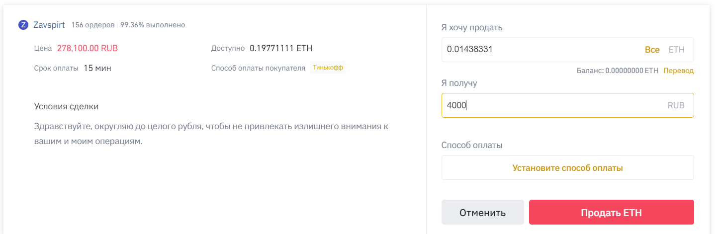 ETH – RUB: обмен на рубли